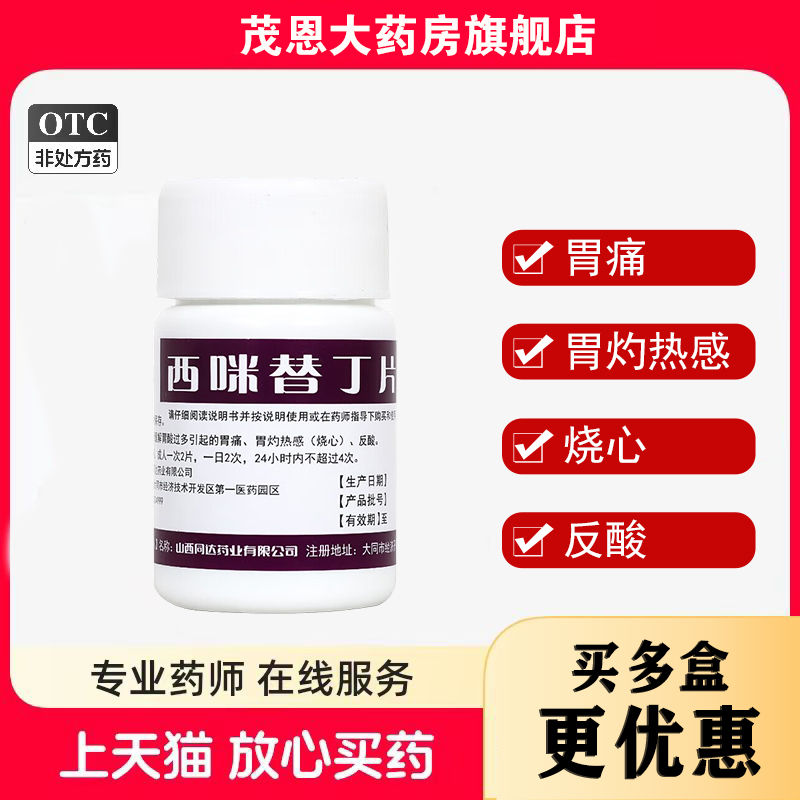 缓解胃酸过多引起的胃痛胃灼热感烧心反酸