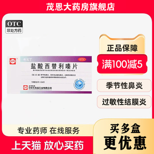 ccpc 盐酸西替利嗪片 10mg*24片/盒 季节性鼻炎常年性过敏性鼻炎