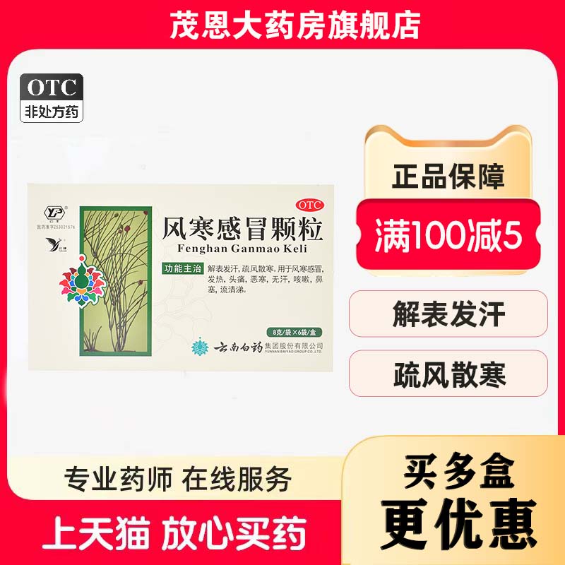 风寒感冒发热头痛恶寒无汗咳嗽鼻塞流清涕