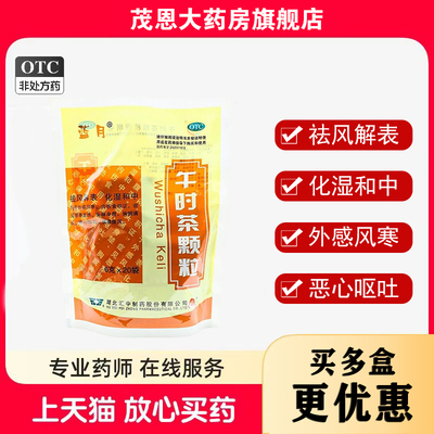 【健舟】午时茶颗粒6g*20袋/包