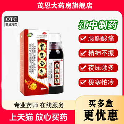 江中肾宝合剂150ml补肾温阳调和阴阳畏寒怕冷【效期至26年1月