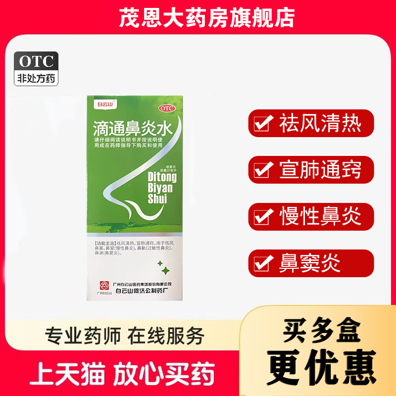 伤风鼻塞鼻窒慢性鼻炎过敏性鼻炎鼻渊鼻窦炎