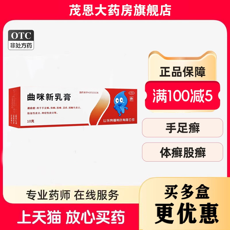 【易菲莎】曲咪新乳膏1mg10mg3000IU*10g*1支/盒