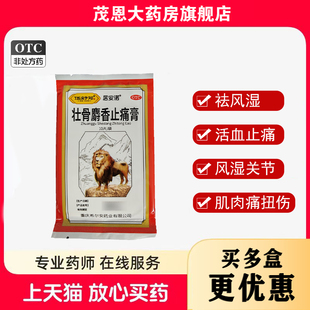 居安诺壮骨麝香止痛膏7cm*10cm*10片/袋祛风湿活血止痛风湿关节