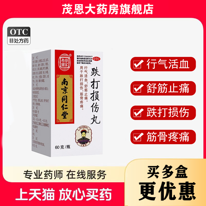 【乐家老铺】跌打损伤丸0.2g*300丸*1瓶/盒