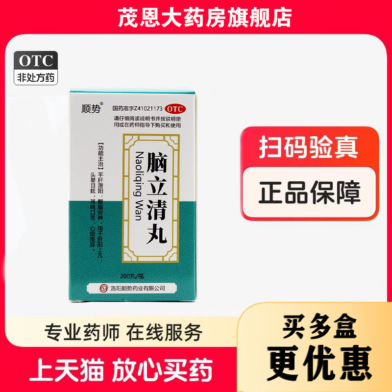 顺势 脑立清丸 200丸*1瓶/盒 头晕目眩耳鸣口苦心烦目眩醒脑安神,OTC药品/国际医药,安神补脑,淘宝优惠券,粉丝福利购,淘宝优惠卷