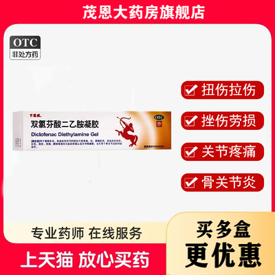 下马威 双氯芬酸二乙胺凝胶 20g*1支/盒扭伤拉伤挫伤劳损关节疼痛