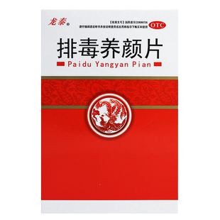 龙泰 排毒养颜片40片/盒 通便排毒痤疮便秘热毒颜面色斑气虚血瘀