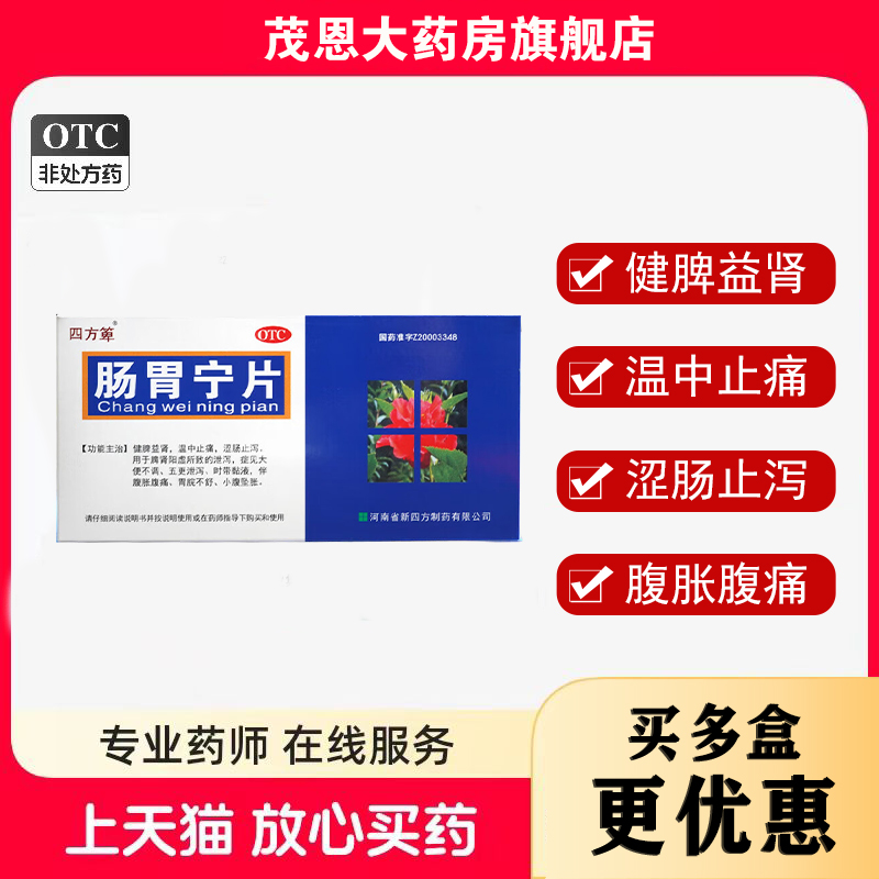 五更泄泻时带粘液胃脘不舒腹胀腹痛小腹坠胀