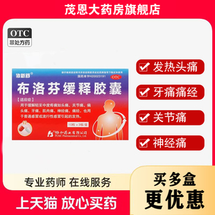 协新舒布洛芬缓释胶囊0.3g*30粒/盒头痛痛经牙痛