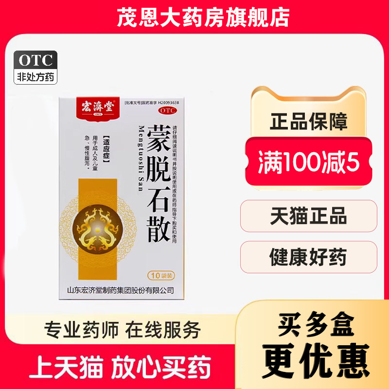 宏济堂蒙脱石散3g*10袋/盒成人及儿童急慢性腹泻【效期至26年10月,OTC药品/国际医药,肠胃用药,淘宝优惠券,粉丝福利购,淘宝优惠卷