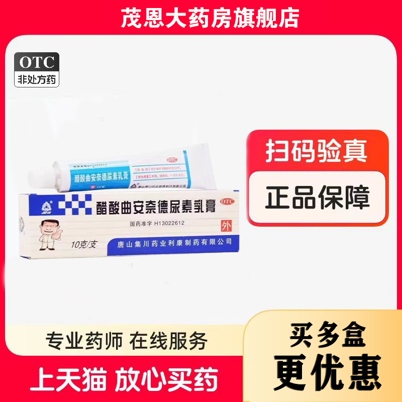 孚替林 醋酸曲安奈德尿素乳膏10g/支 扁平苔藓的对症治疗