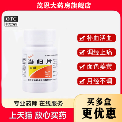 【克极】当归片100片/瓶