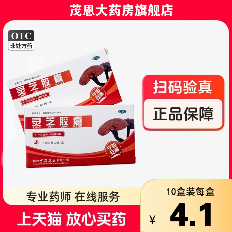 【普美沙】灵芝胶囊0.27g*24粒/盒
