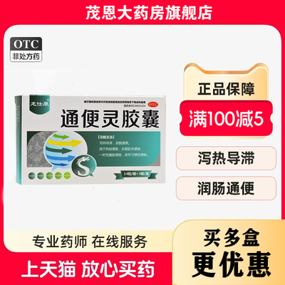 【龙仕康】通便灵胶囊0.25g*42粒/盒