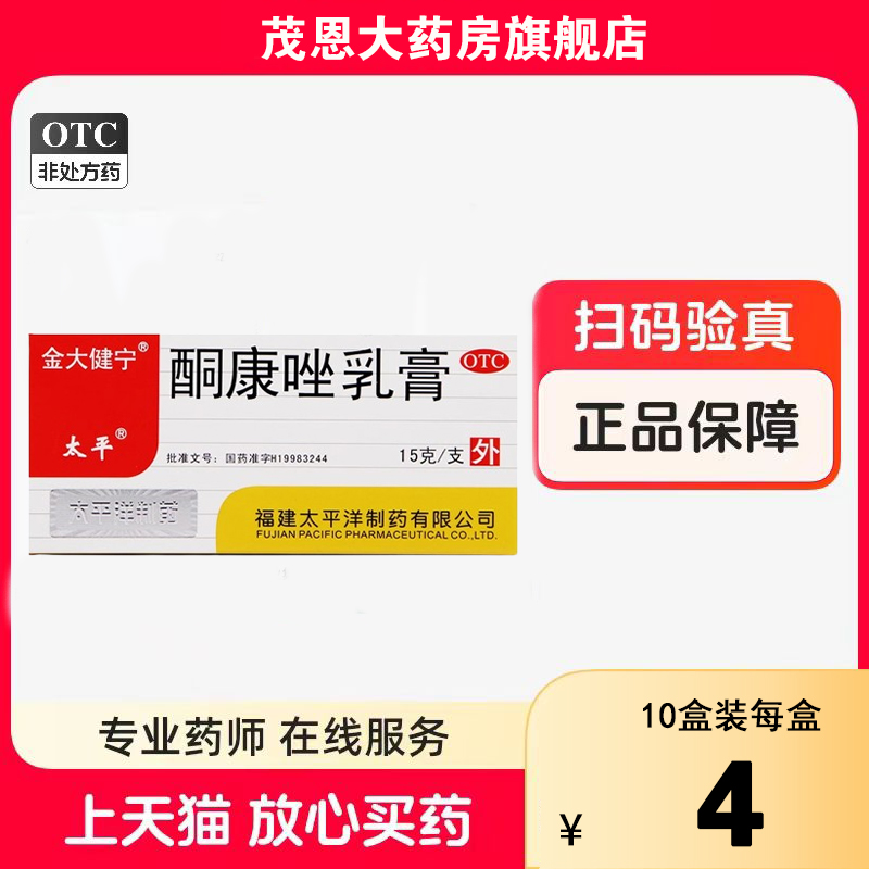 【太平】酮康唑乳膏2%*15g*1支/盒