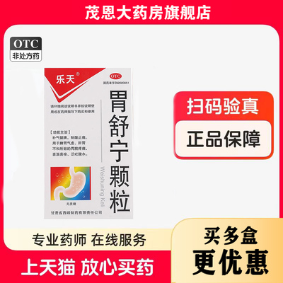 【乐天】胃舒宁颗粒5g*9袋/盒