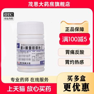 瓶胃痛反酸烧心 云鹏 48片 Ⅱ 效期至26年5月11 维U颠茄铝镁片