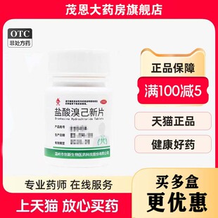 白鹿盐酸溴己新片8mg*100片/瓶黏痰不易咳出的患者【效期26年6月
