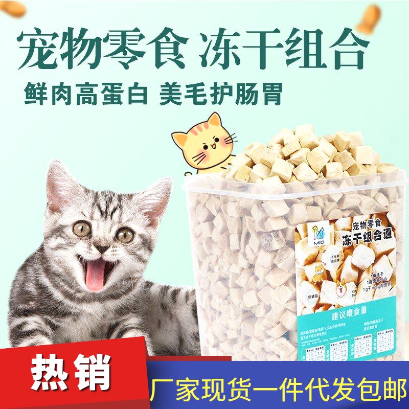 冻干鸡肉粒宠物增肥发腮狗猫咪混合全家桶狗狗猫猫鸡胸肉零食批发