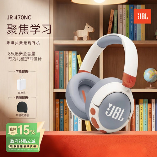 JBL儿童耳机头戴式降噪专注学习