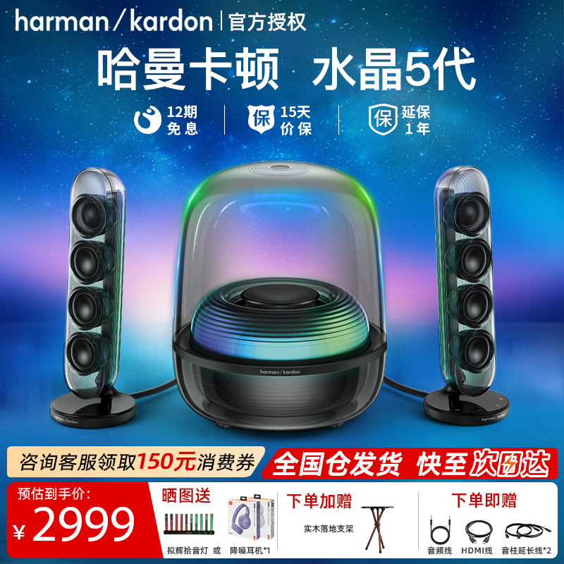 哈曼卡顿音乐水晶5代呼吸灯音箱