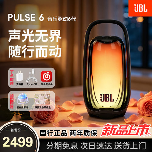 JBLPULSE6音乐脉动六代蓝牙音响