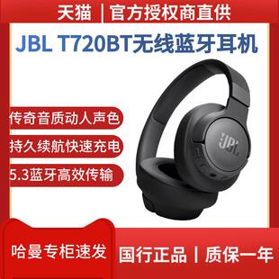 耳机耳麦 热卖 T720BT无线蓝牙耳机长效续航游戏头戴式 JBL 新品