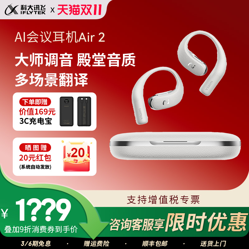 【新品】科大讯飞智能AI会议翻译开放式Air2挂耳运动蓝牙无线耳机