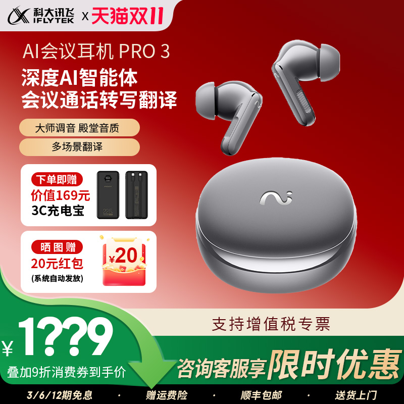 科大讯飞录音翻译降噪蓝牙耳机