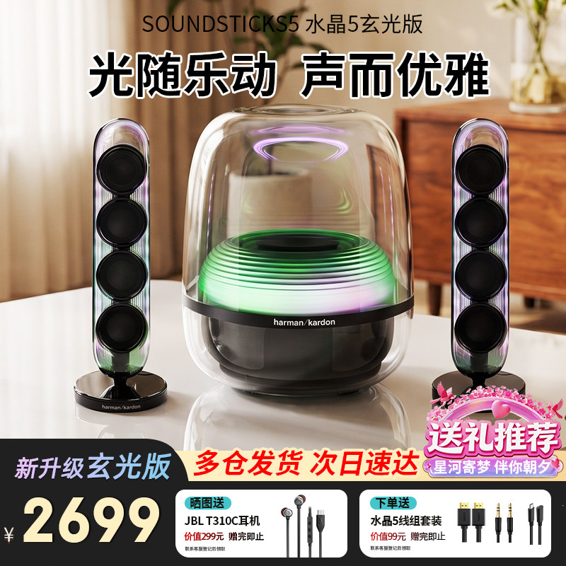 哈曼卡顿水晶5代无线蓝牙音响桌面电脑电视音箱礼物家用低音炮