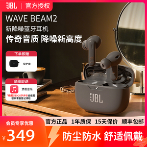 JBL WAVE BEAM2新款真无线主动降噪蓝牙耳机入耳式运动安卓苹果通