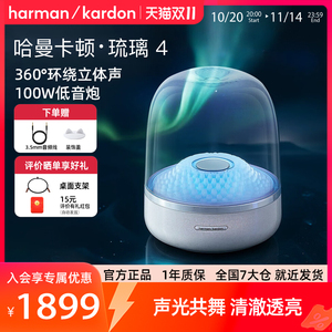 哈曼卡顿音乐琉璃4代音响升级款家用桌面透明无线蓝牙音箱低音炮