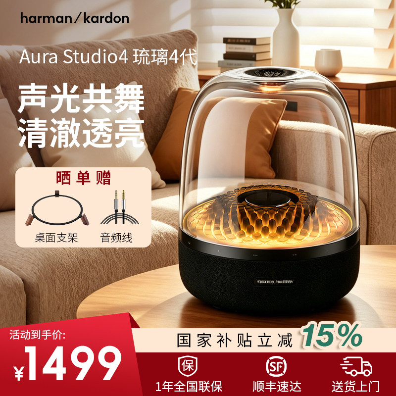 哈曼卡顿琉璃4音箱家用无线蓝牙桌面音响氛围灯光重低音音响家用