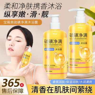 【爆品推荐】硫磺液体沐浴露洗澡洗发洗脸三合一除满控油沐浴露