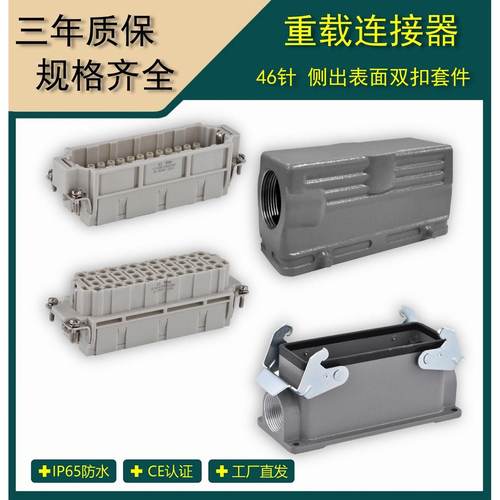 重载连接器表面安装 全套航空插头HDC-HEE-046替代西霸士浩亭米勒