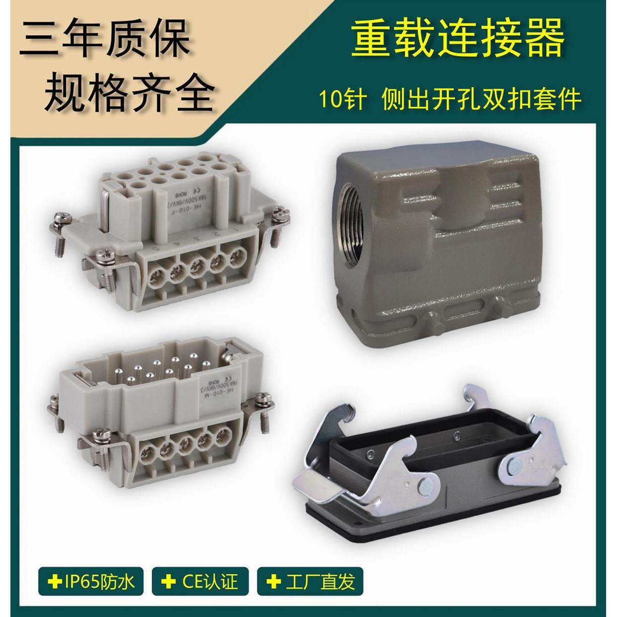 矩形重载连接器  10芯16A工业防水航空插头插座  HDC-HE-010
