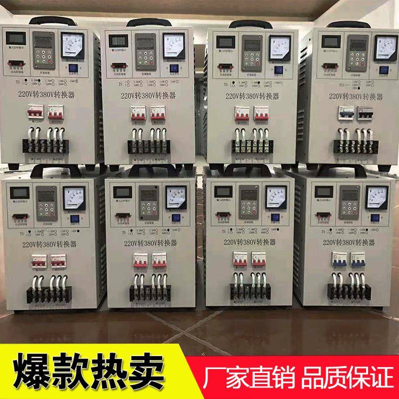 5.5KW单相220V0变三相38转换V器0家用单相22V转工业三相380V厂家