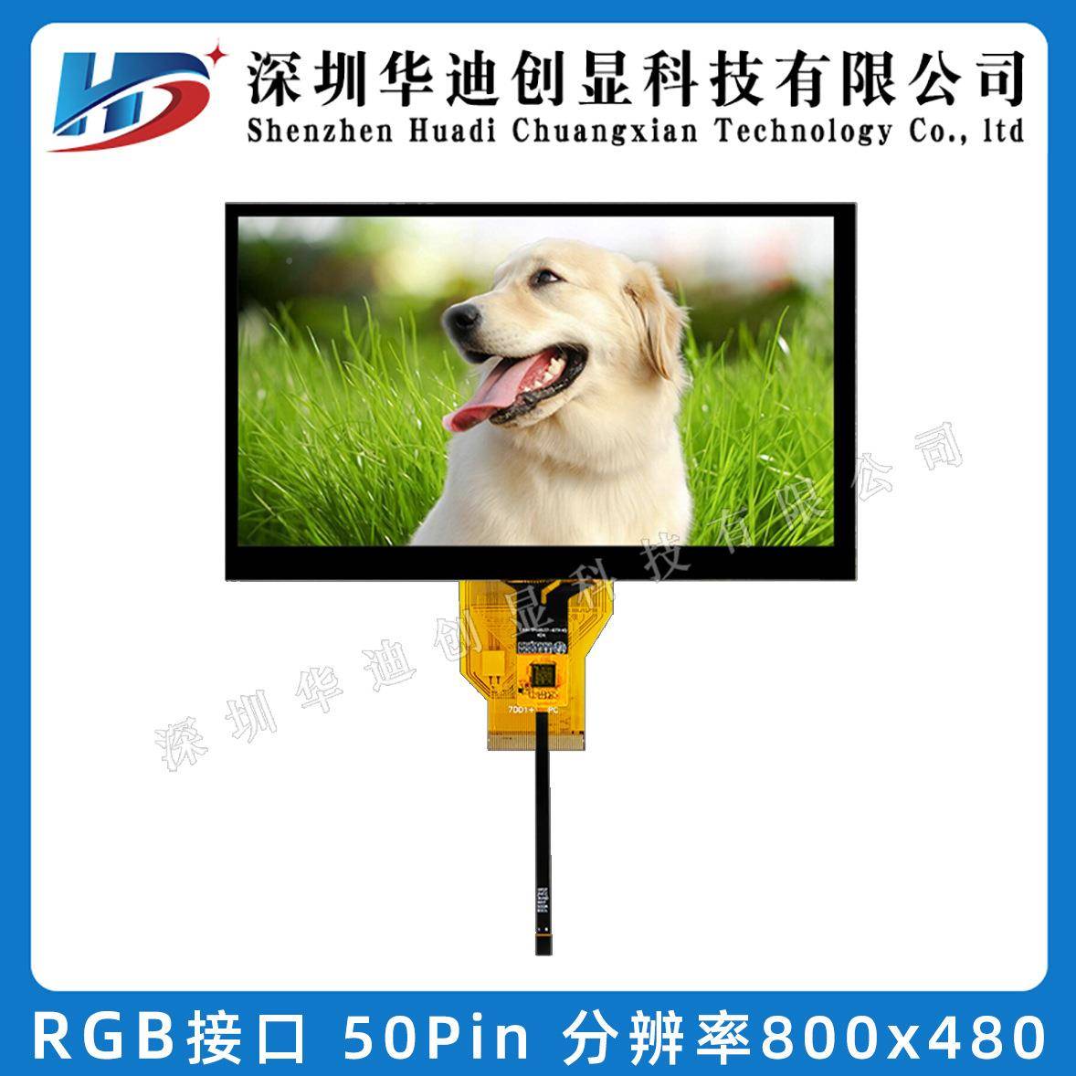 7寸TFT晶屏显示屏80*480分辨率AT0电70TNRCN92050PIN容触摸彩液屏