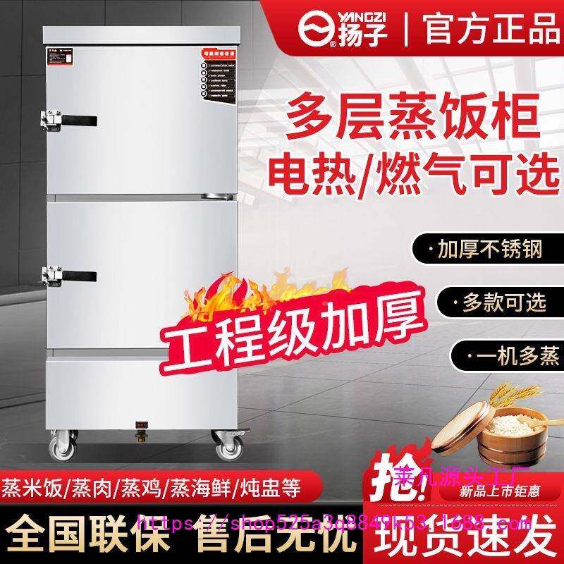 扬子分层蒸饭防串味柜全OAJ自动上下门蒸柜箱海蒸车蒸工程款鲜包