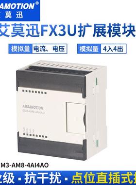 莫艾迅12729兼国产PLC控制容器AXMX-F3U以太网口模拟量工控板