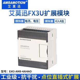 莫艾迅12729兼国产PLC控制容器AXMX F3U以太网口模拟量工控板