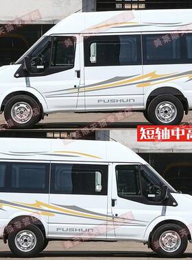 专用江铃顺福贴拉花车身彩条车52027线腰装饰贴画个性改装房车贴
