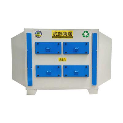 活处性炭环保箱厂家35427工业废气钢设备除臭蜂窝不理锈吸附箱排