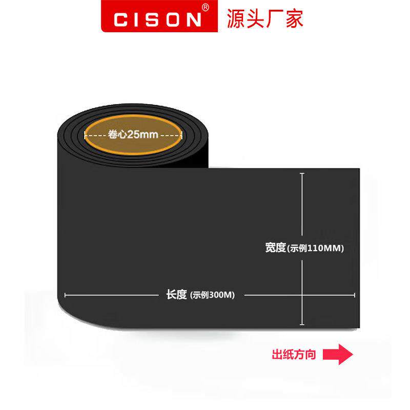 炽机增强蜡基混盛合基全树脂碳带卷10*300打1碳带印铜版纸干胶热