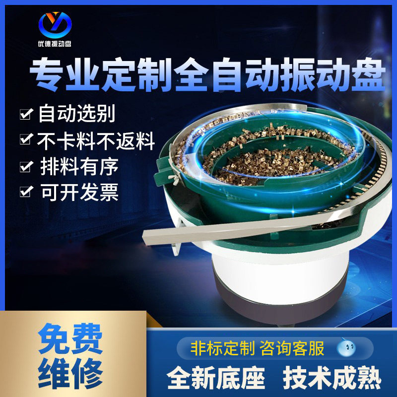 非标自动振动盘送料机