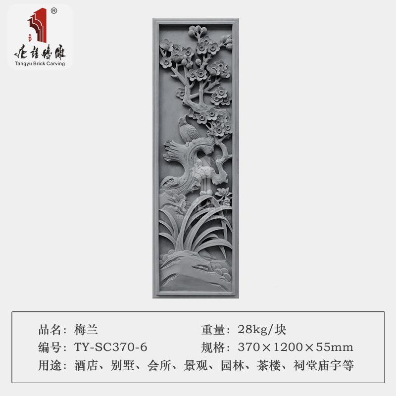 唐语砖雕仿古砖中式装古建四合院浮雕TY-SC370围墙饰37*120cm青梅