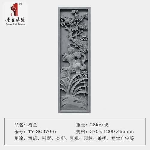 唐语砖雕仿古砖中式装古建四合院浮雕TY-SC370围墙饰37*120cm青梅