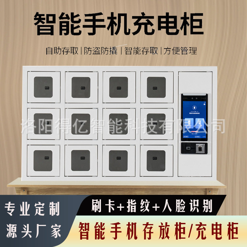 智能手机存放柜人脸识别单位管理柜指纹密码储物柜柜带锁智能柜