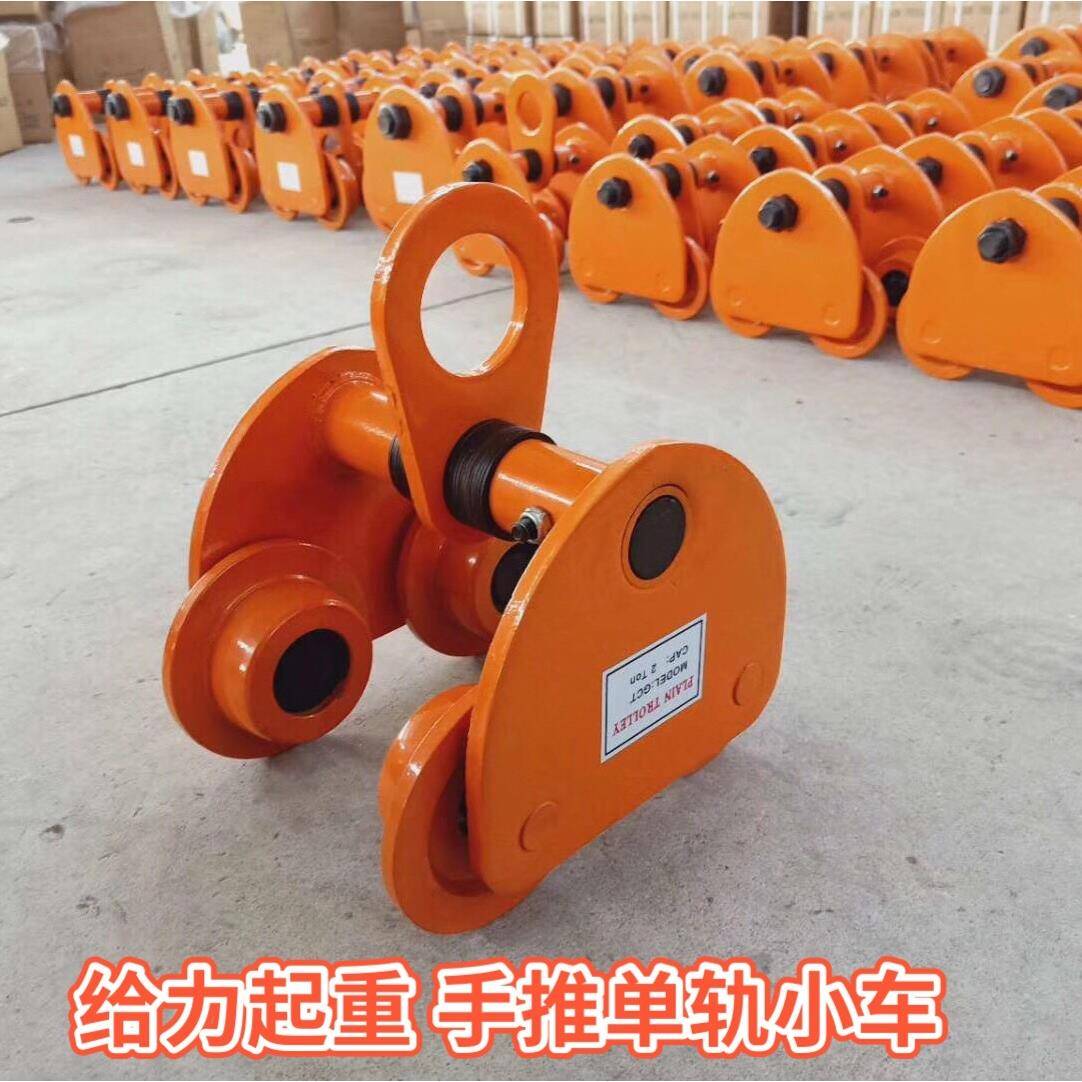 手推跑3T型手工车字钢推小7563车1t2吨手拉葫芦单轨跑吨车单轨行